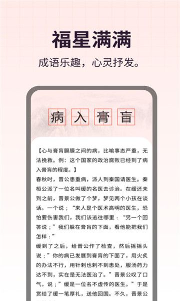 福星满满手机版图1