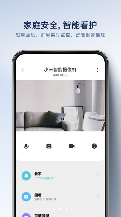 小米扫地机器人App图3