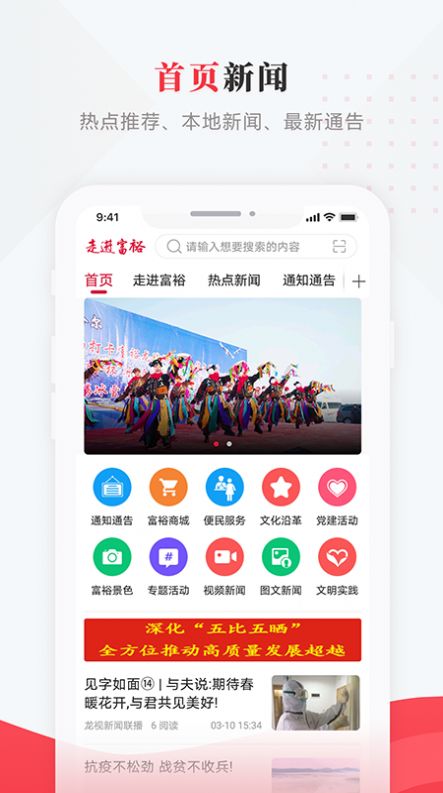 走进富裕app图7