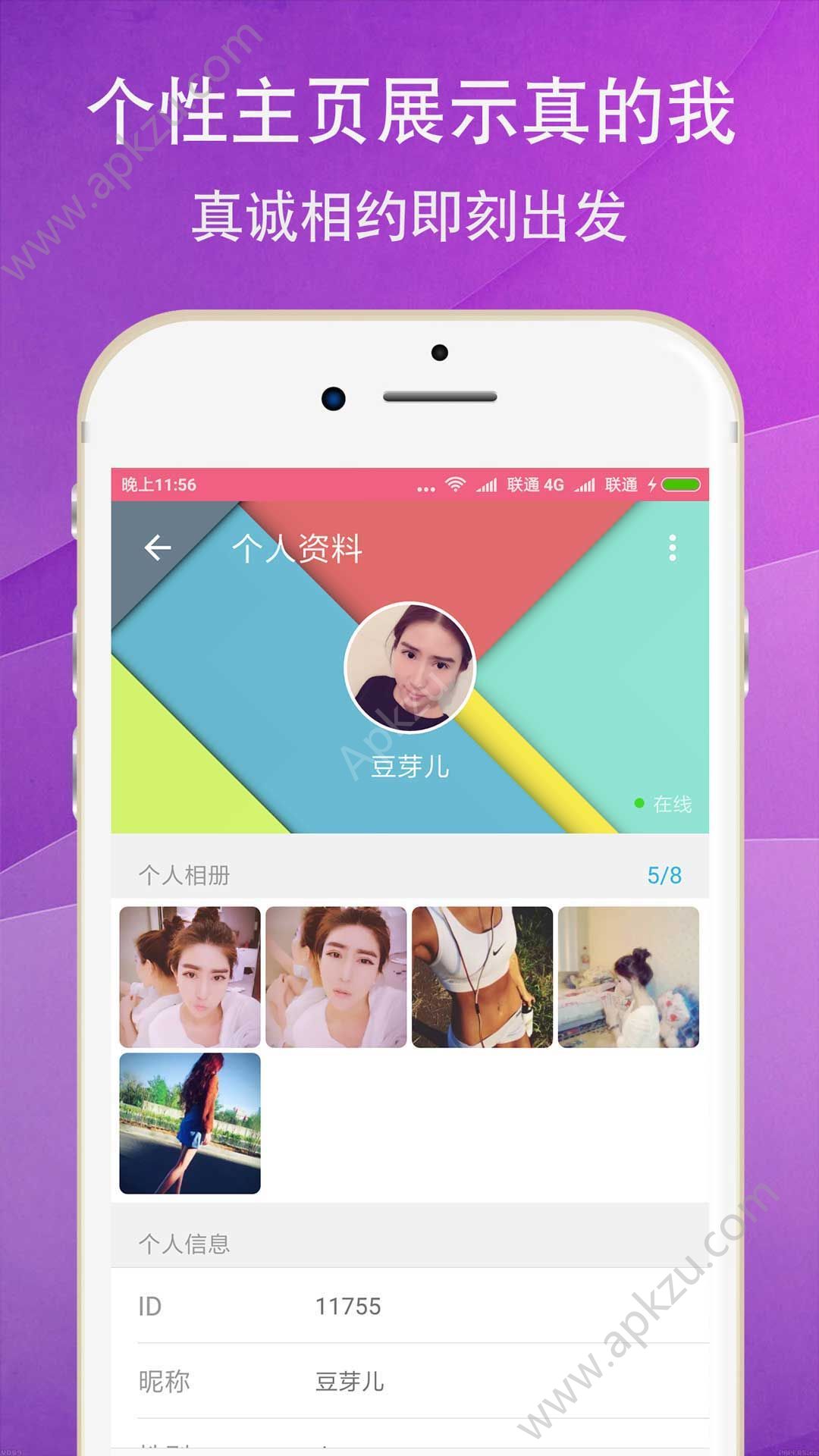 同城夜来交友app图3