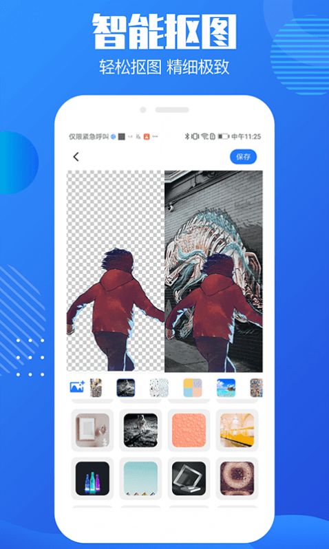 抠图水印宝APP图1