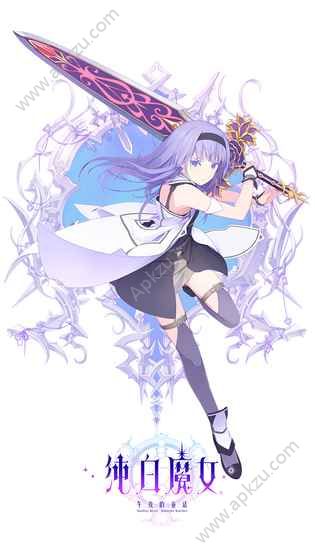 纯白魔女官方版图3