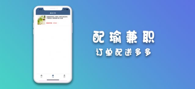 配瑜兼职app图1