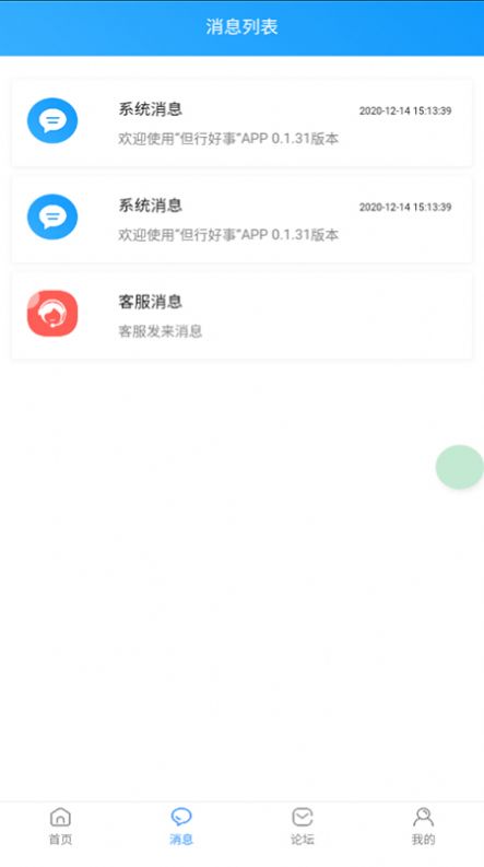 但行好事app官方版下载 v1.0图4