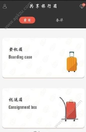 共享旅行箱官网app手机版软件下载  v1.0图2