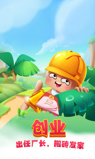 搬砖使我快乐图3