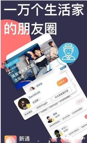 新遇app图1