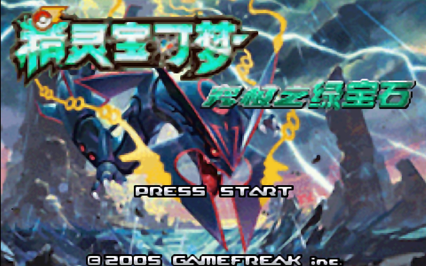 口袋妖怪究极绿宝石汉化版图1