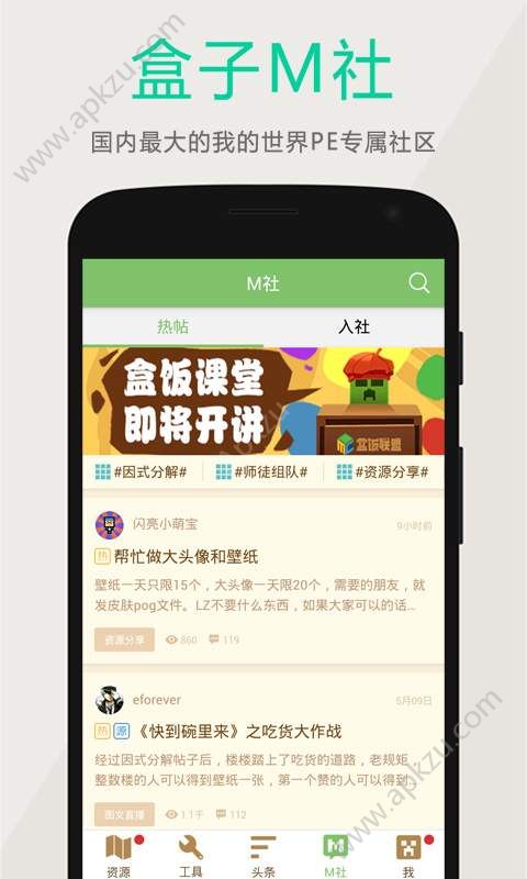 我的世界盒子游戏下载免费中文版  v8.9.0图4
