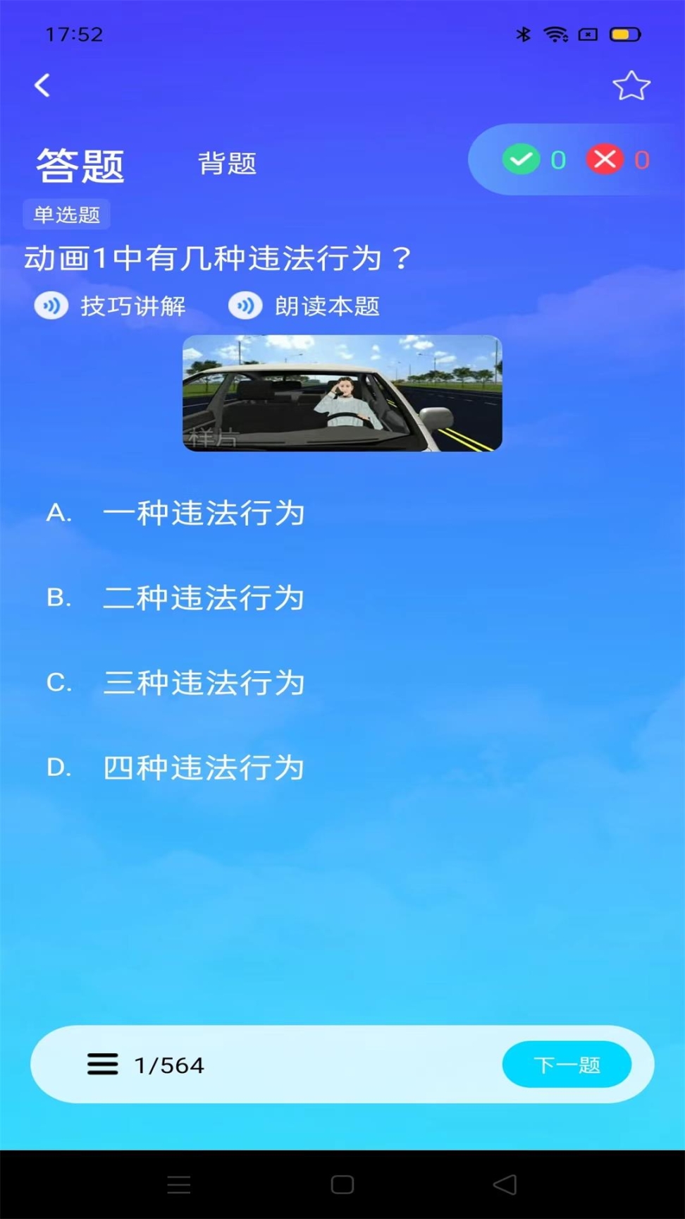 驾考备忘录学车考试 图2