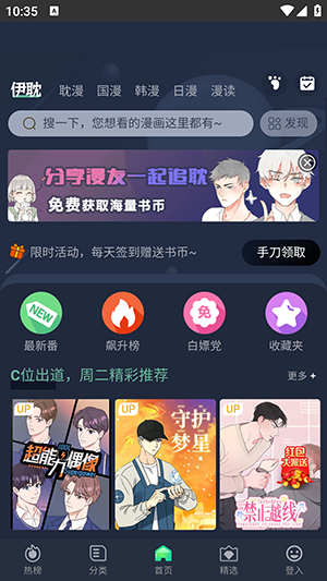 伊耽漫画app手机版  v1.3图1