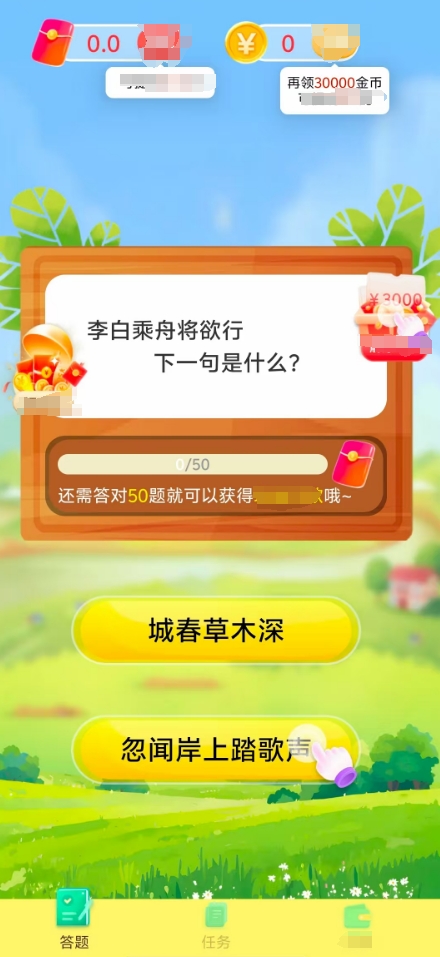 答题小金库图3