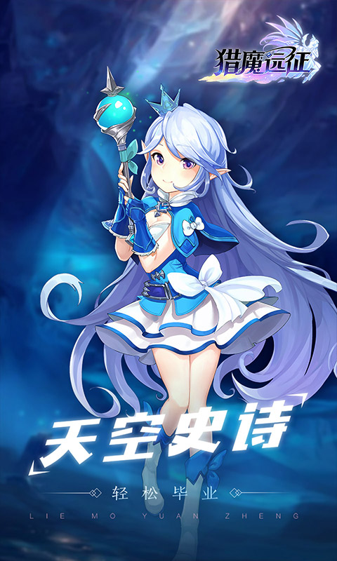 冒险王之剑与远征手游图2