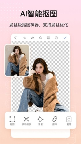 美影抠图免费版图3