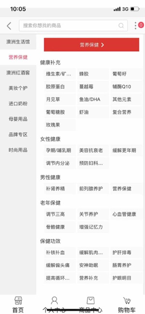 澳洲海淘app官方版下载  v1.0图2