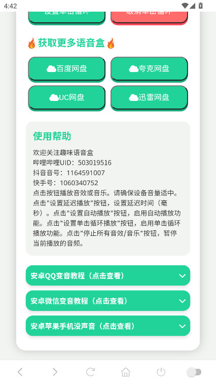 mc村民语音盒图1