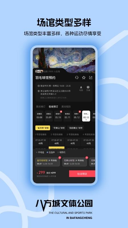 八方文体免费版图3