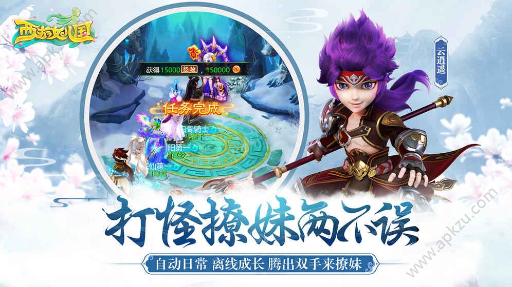 西游女儿国官方网站正式版下载  v1.11.4201图1