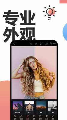 Snapseed美颜相机手机版  v2.2.5图1