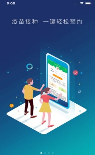 广州预防接种服务app最新版本图2