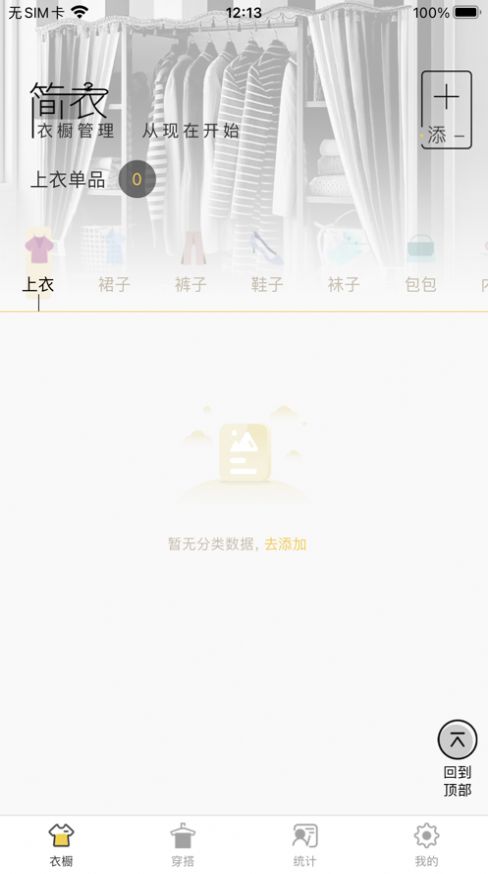 简衣穿搭app官方下载 v1.0.1图4