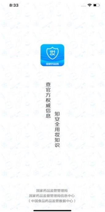 全球化妆品正品查询防伪条形码app官方版免费下载  v3.2.3图2