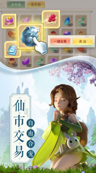 梦幻逍遥取经篇官方图3