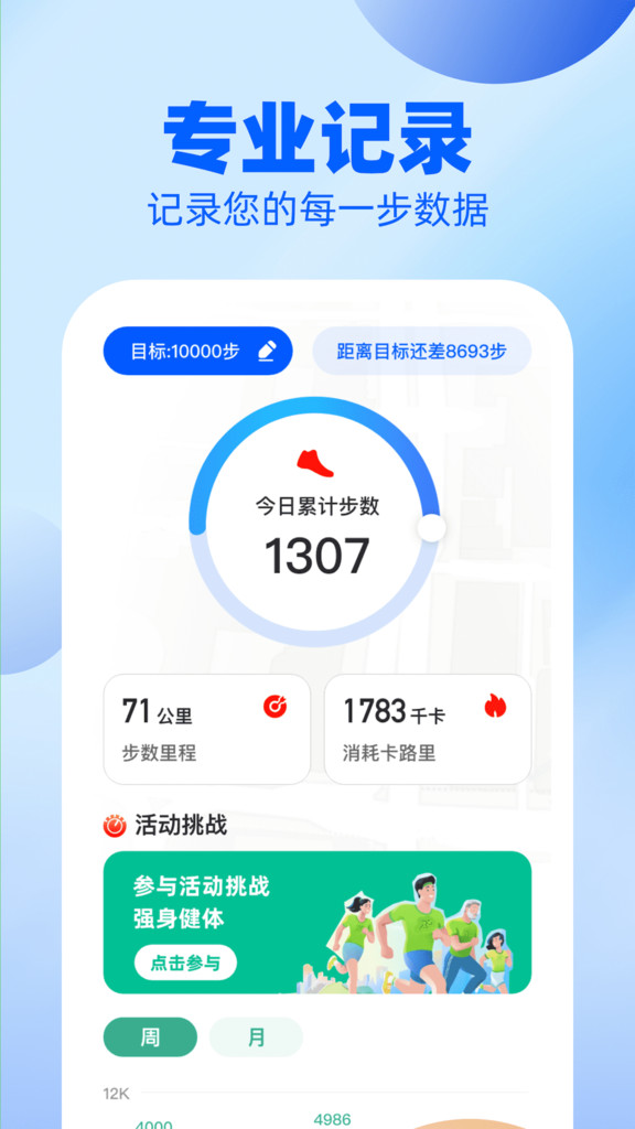 户外漫步app安卓版  v1.0图3