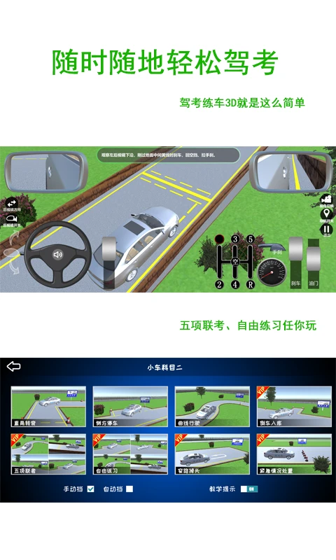 驾考练车3D图1
