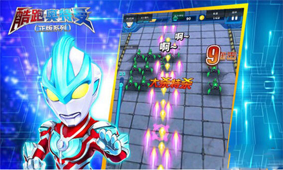 酷跑超人奥特曼钻石最新安卓版  v1.2.6图1