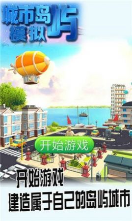 城市岛屿模拟游戏图2