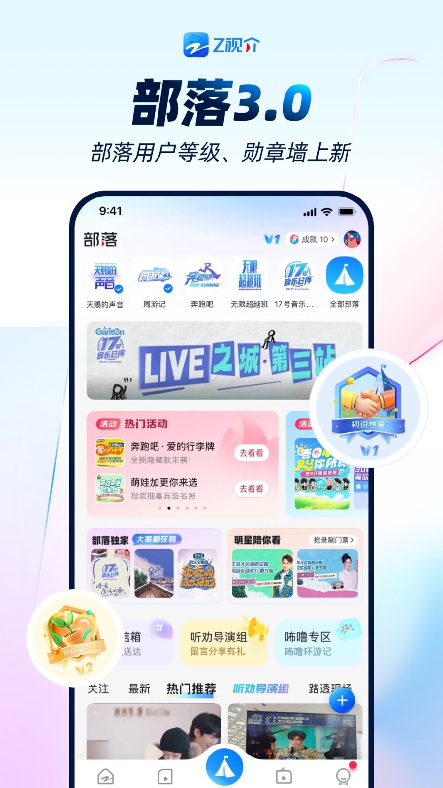 Z视介正式版图3