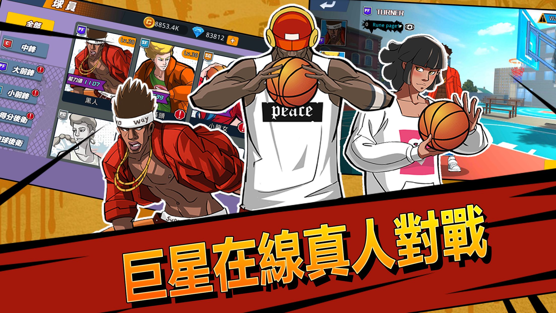 大灌篮篮球类游戏合集