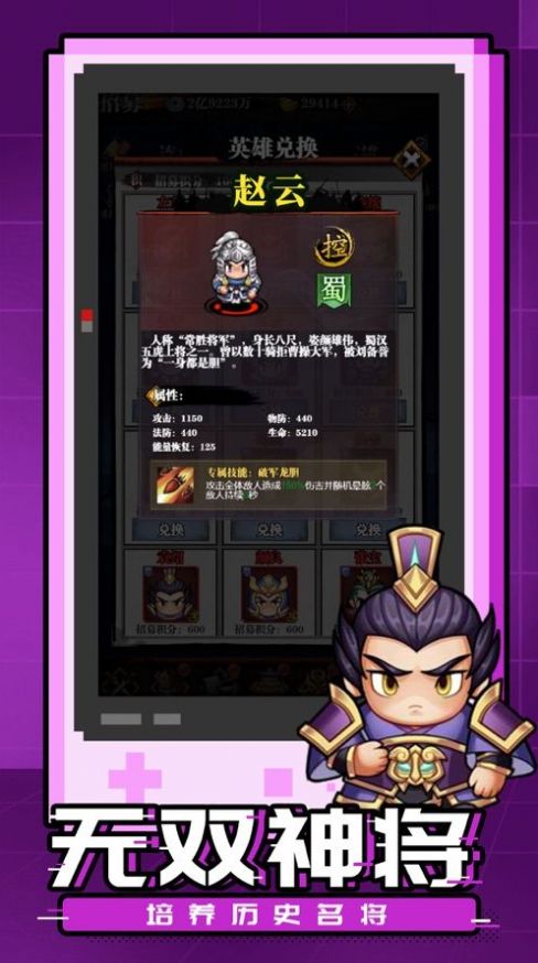 吞噬刘关张手游图3