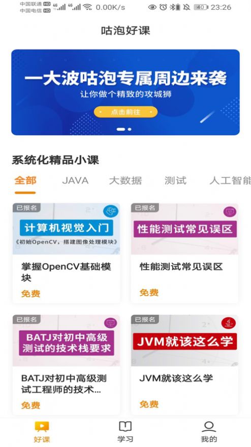 咕泡云课堂官方app下载  v1.0.1图1