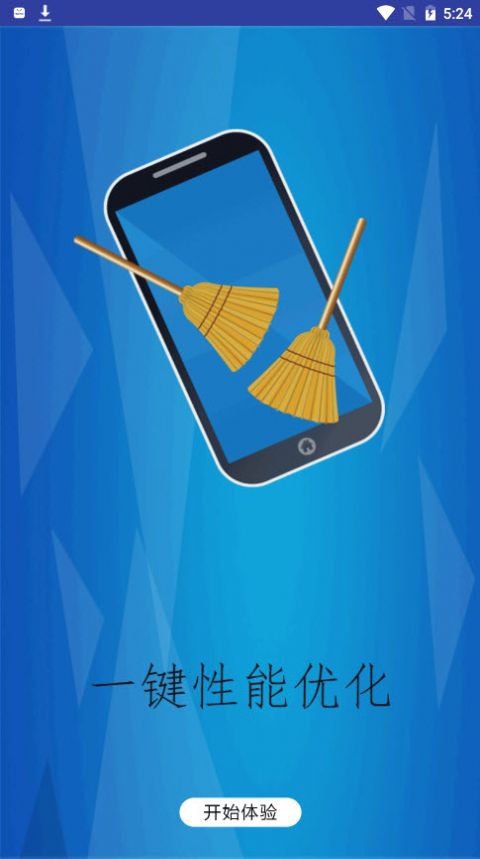 智能清理王APP图1