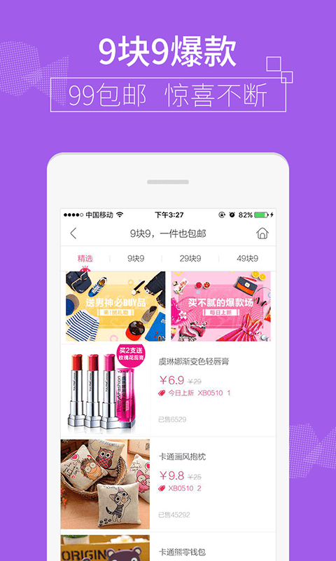 9块9包邮购图1