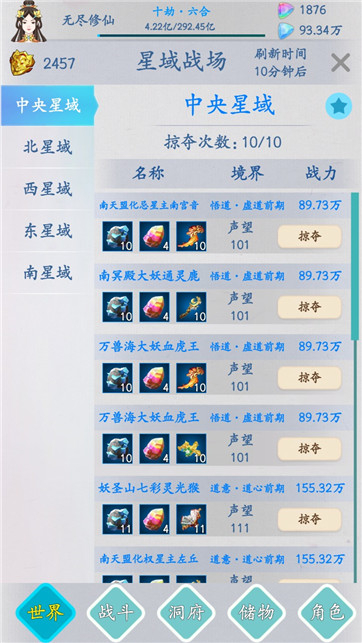 无尽修仙内置菜单最新版图3