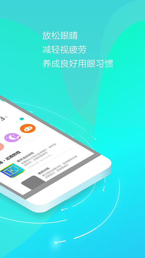 护眼天使软件图2