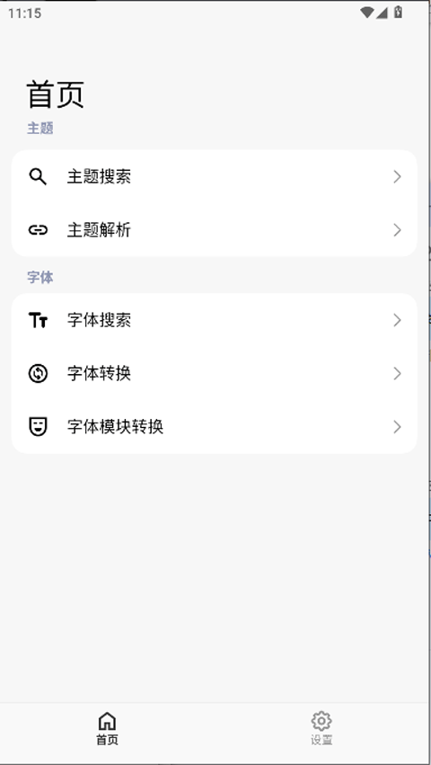 Theme Tool图1
