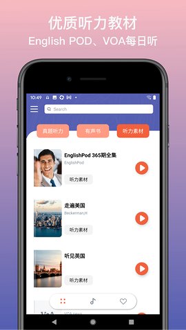 英语静听app官方版下载  图2