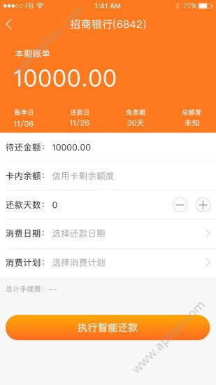 快付卡管家app图1