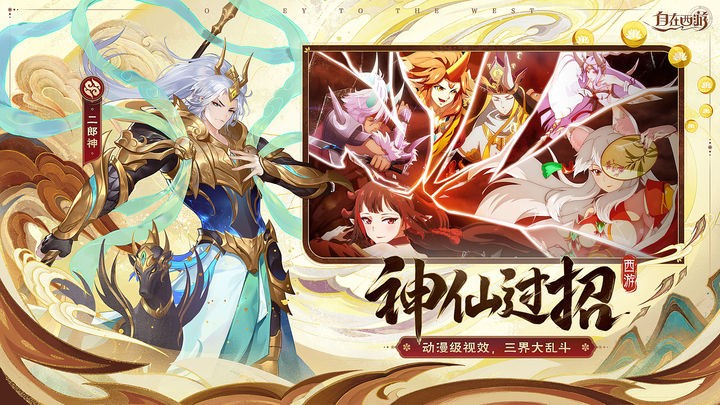 自在西游最新版手游 v1.1.31图4