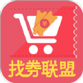 找券联盟app