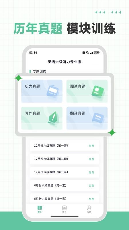 英语六级听力专业版图4