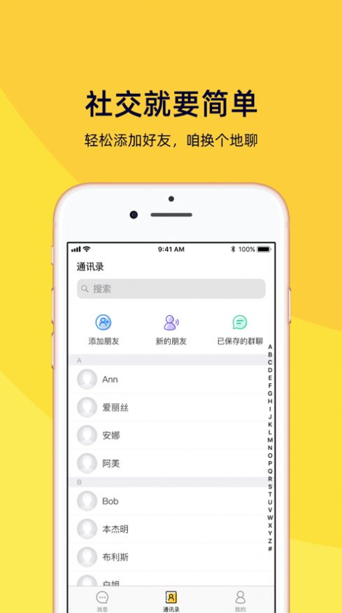 快易聊app图1