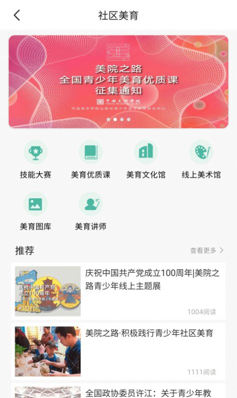 美院之路app图4