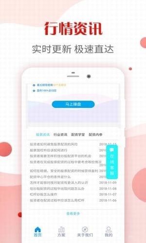 股票配资宝app手机版官方最新下载图片1