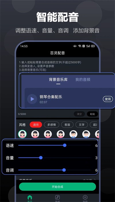 百灵配音app最新版  v1.0.3图3