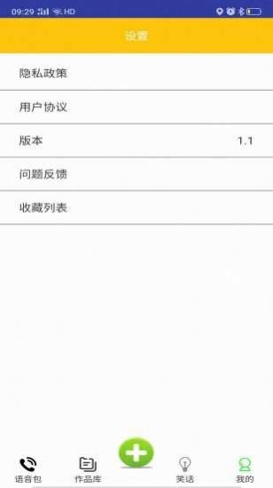 斗罗王者变声器app图4